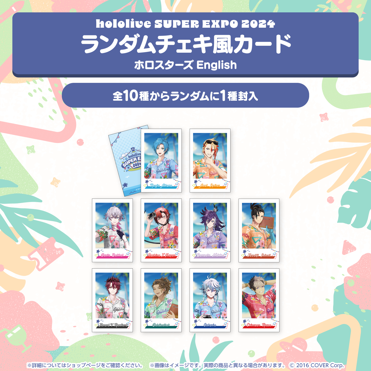 『hololive SUPER EXPO 2024』イベントグッズ