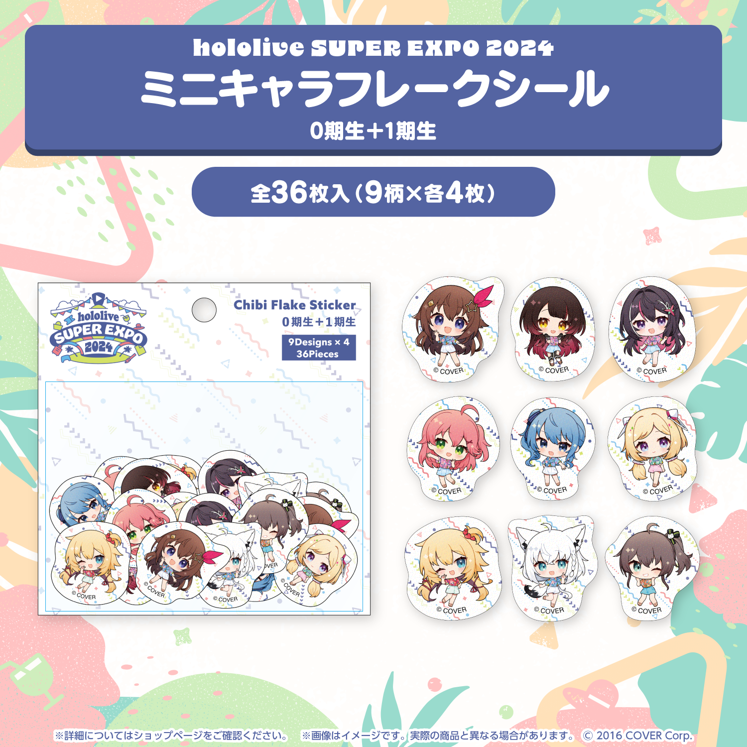 『hololive SUPER EXPO 2024』イベントグッズ