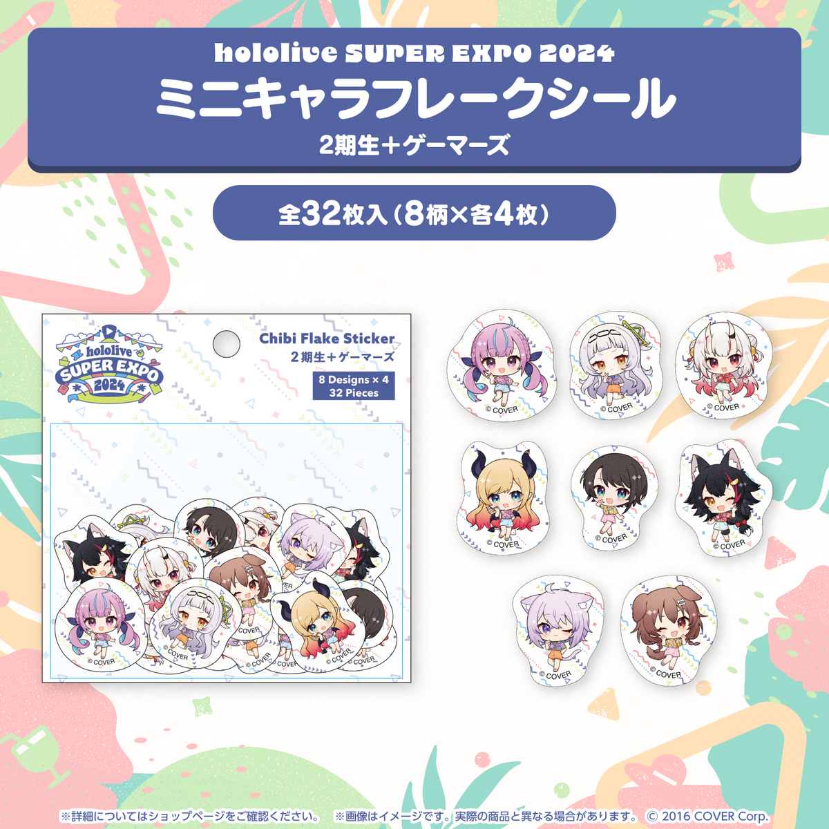 『hololive SUPER EXPO 2024』イベントグッズ