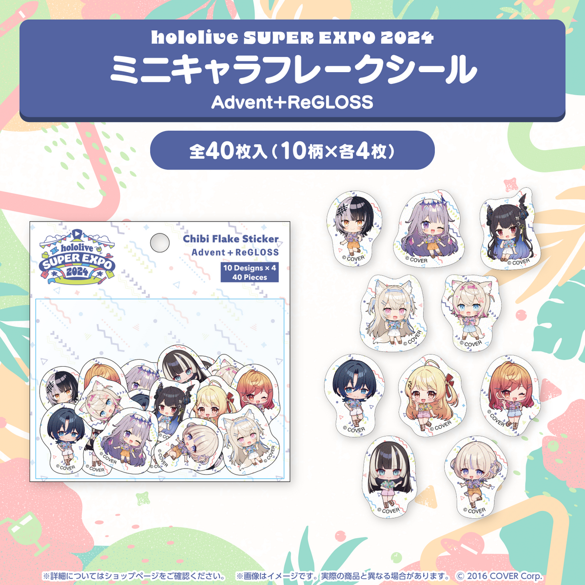 『hololive SUPER EXPO 2024』イベントグッズ