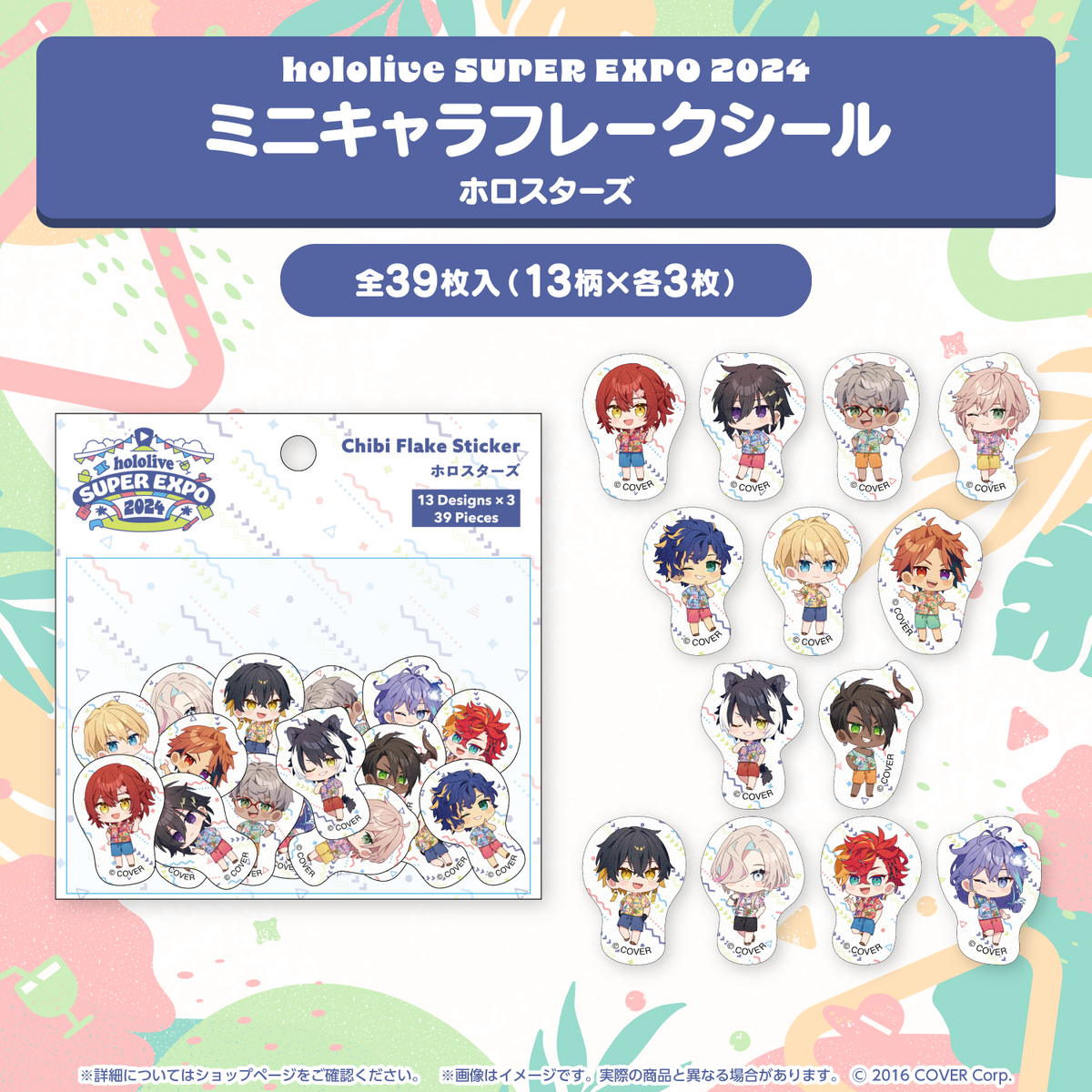 『hololive SUPER EXPO 2024』イベントグッズ