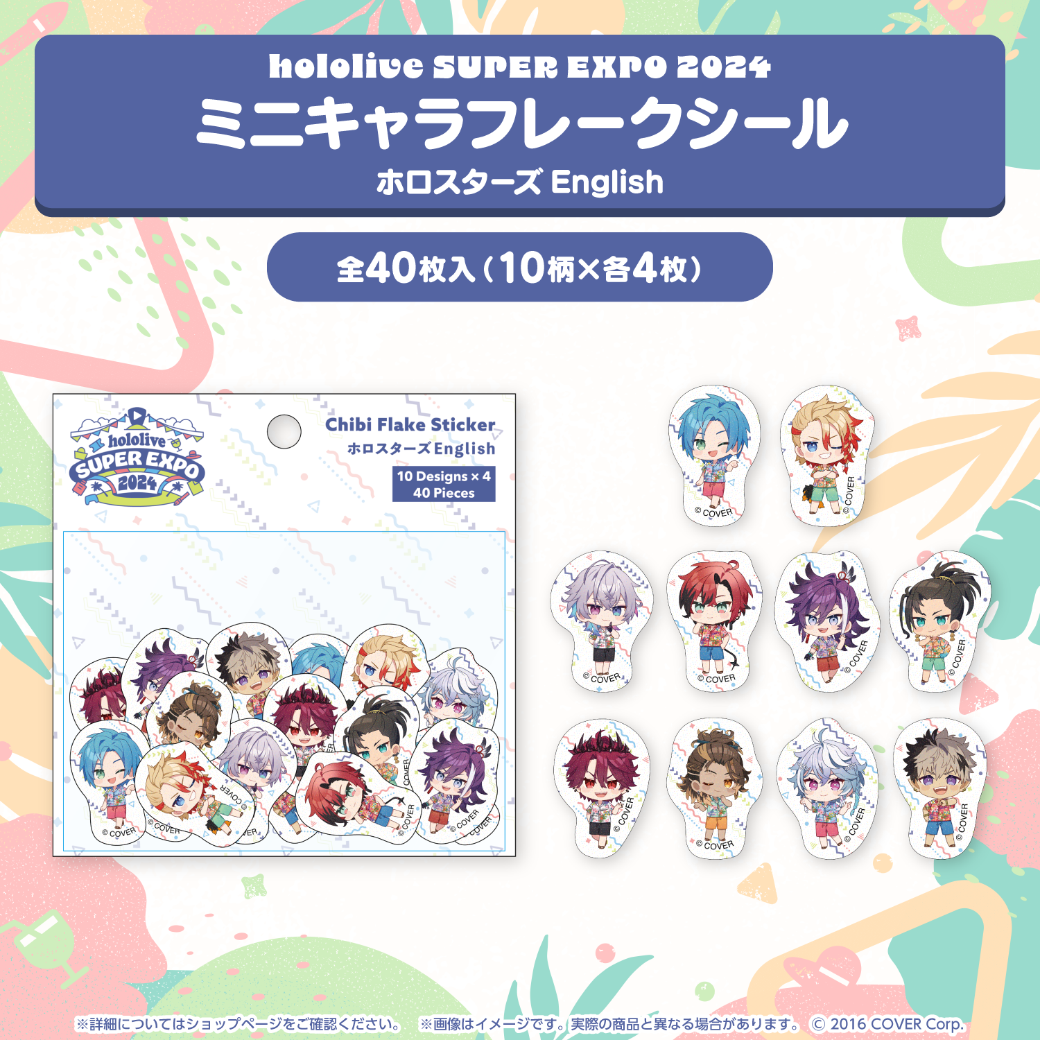 『hololive SUPER EXPO 2024』イベントグッズ