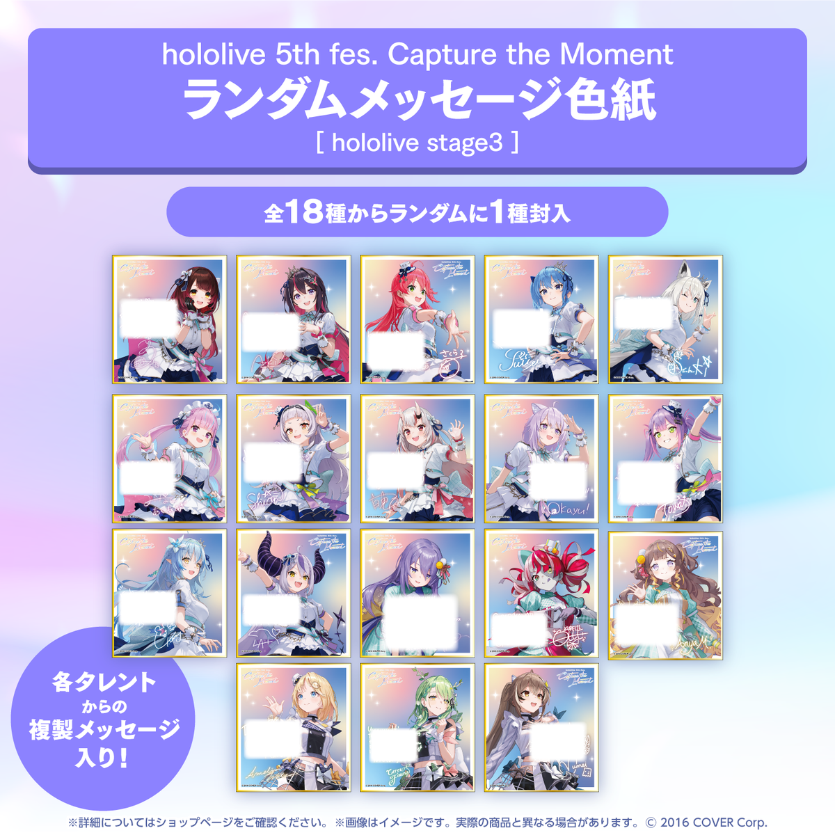 『hololive 5th fes. Capture the Moment』ライブグッズ