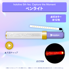 『hololive 5th fes. Capture the Moment』ライブグッズ