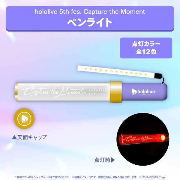 『hololive 5th fes. Capture the Moment』ライブグッズ
