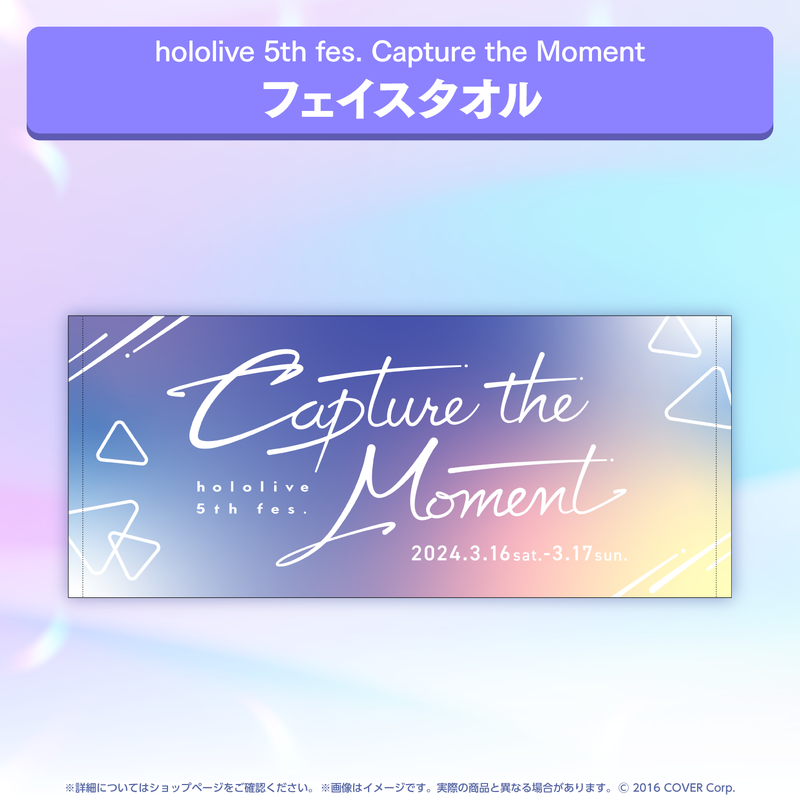 『hololive 5th fes. Capture the Moment』ライブグッズ