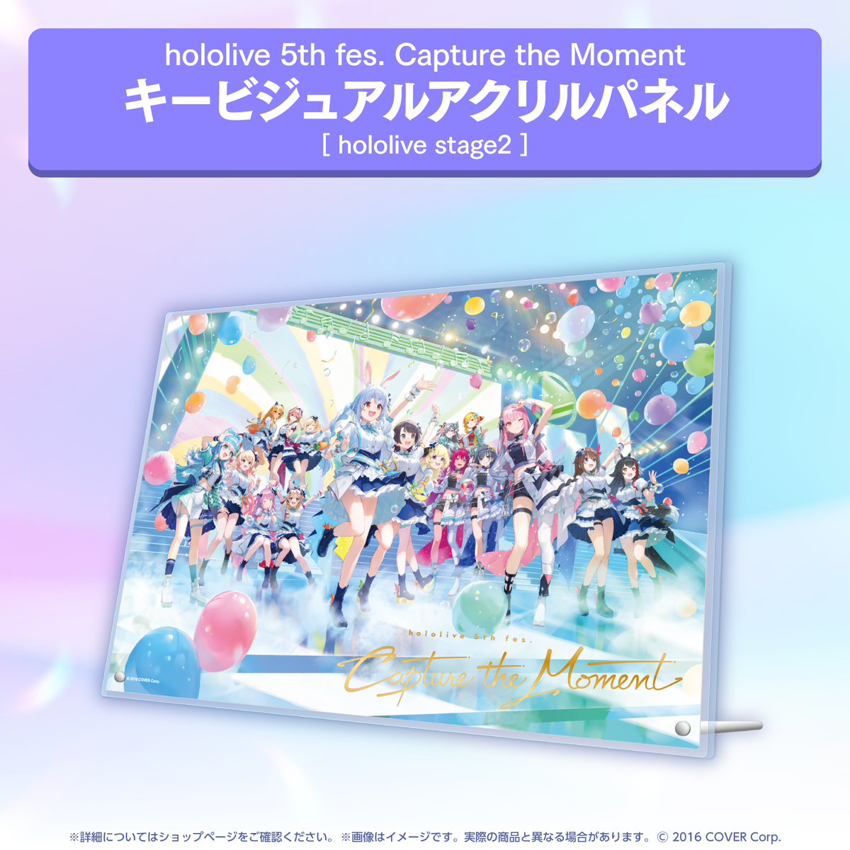 『hololive 5th fes. Capture the Moment』ライブグッズ