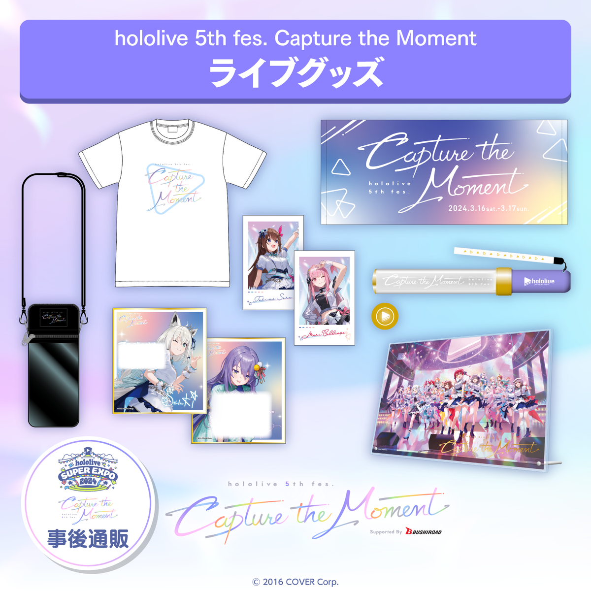 『hololive 5th fes. Capture the Moment』ライブグッズ