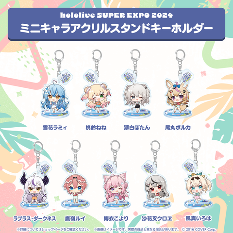 hololive SUPER EXPO 2024 ミニキャラアクリルスタンドキーホルダー hololive SUPER EXPO 2024 ミニキャラアクリルスタンドキーホルダー