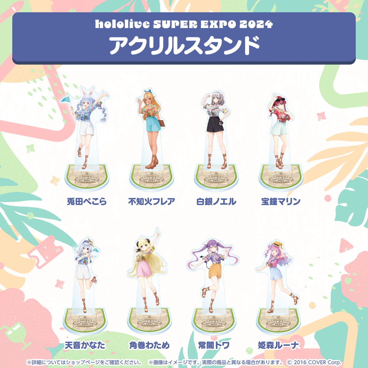 hololive SUPER EXPO 2024 アクリルスタンド