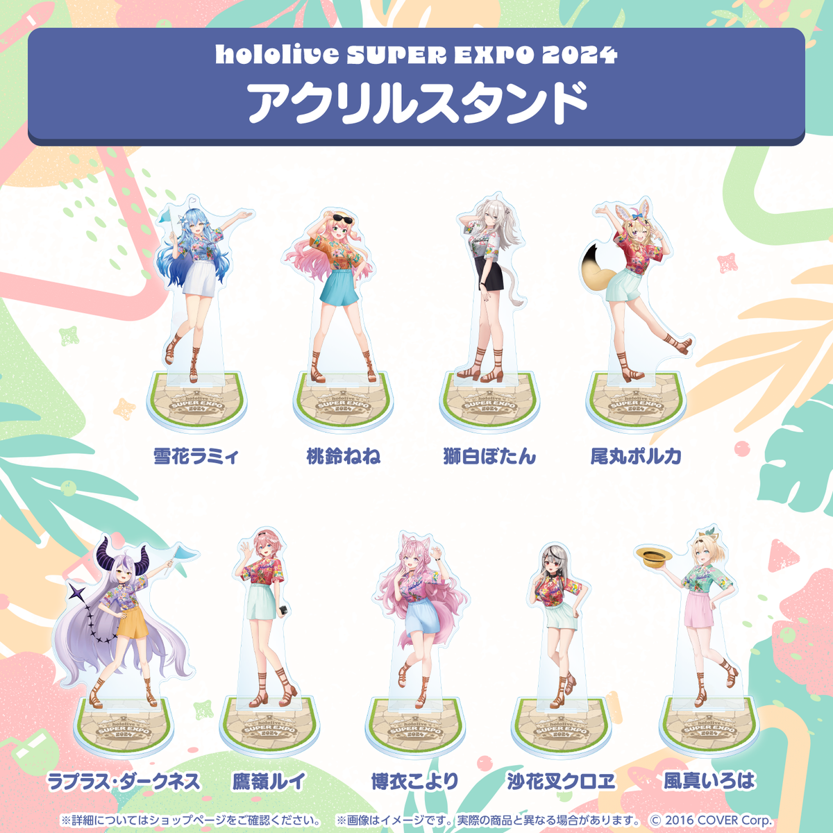 hololive SUPER EXPO 2024 アクリルスタンド