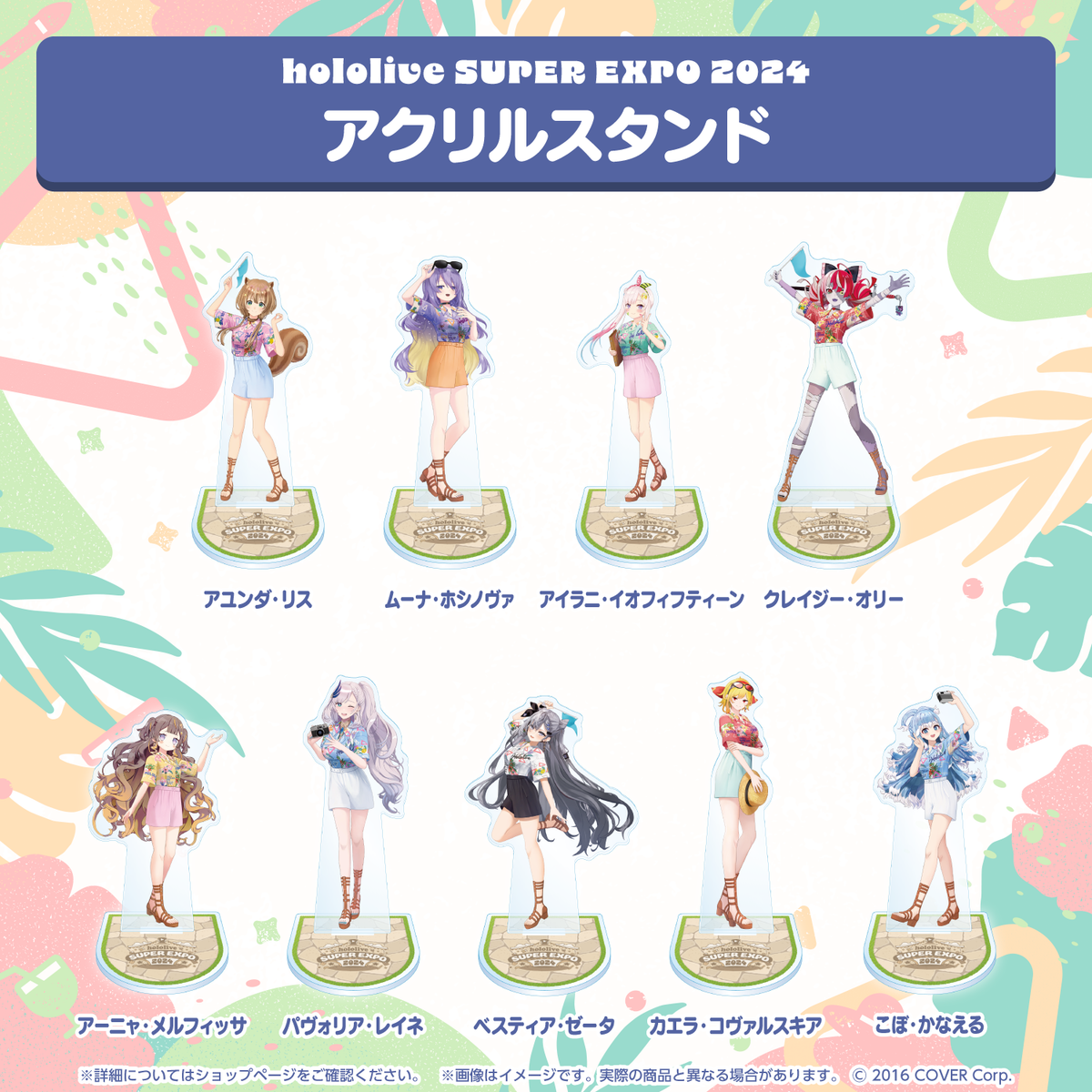hololive SUPER EXPO 2024 アクリルスタンド