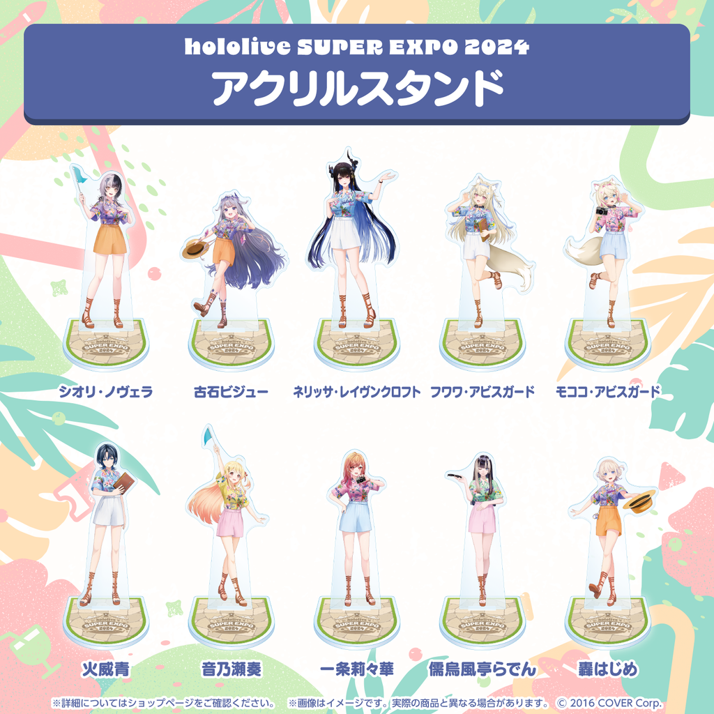 hololive SUPER EXPO 2024 アクリルスタンド – hololive production hololive SUPER EXPO 2024 アクリルスタンド – hololive production