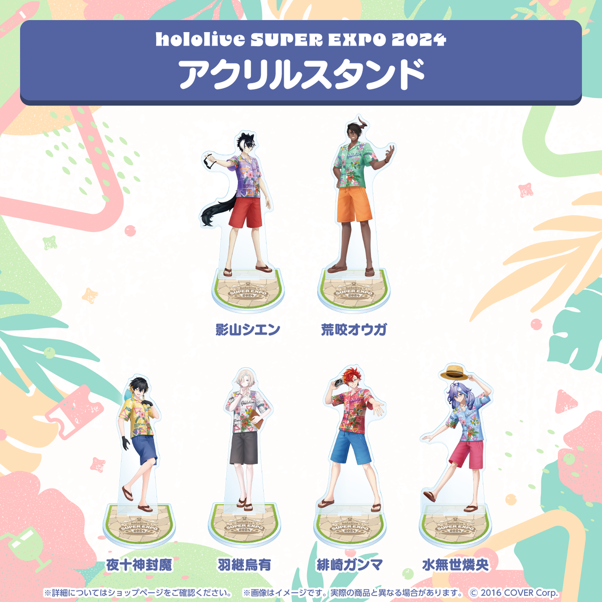 hololive SUPER EXPO 2024 アクリルスタンド