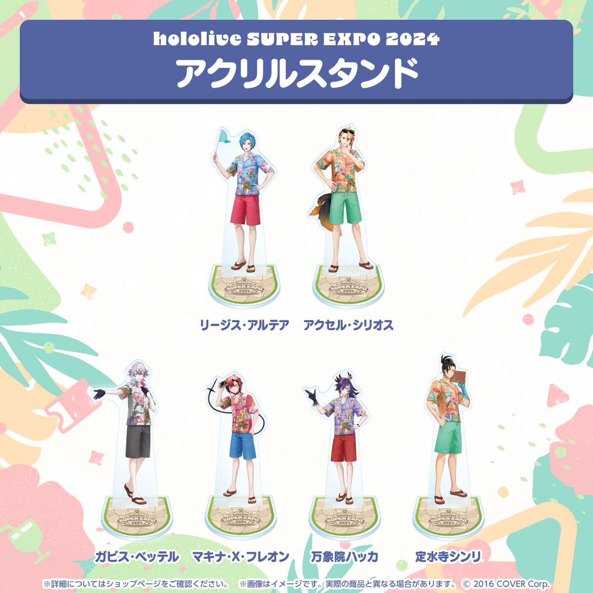 hololive SUPER EXPO 2024 アクリルスタンド