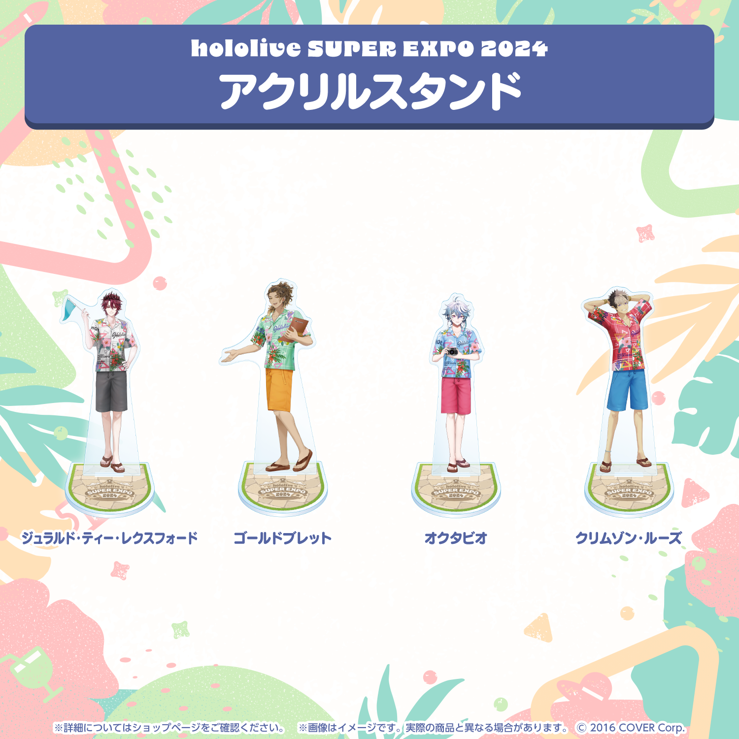 ホロライブexpo2023 アクリルスタンド hololive SUPER EXPO 2024 アクリルスタンド – hololive