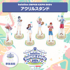 hololive SUPER EXPO 2024 アクリルスタンド