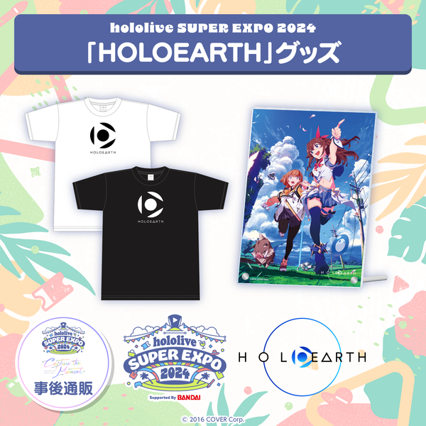 hololive SUPER EXPO 2024「HOLOEARTH」グッズ