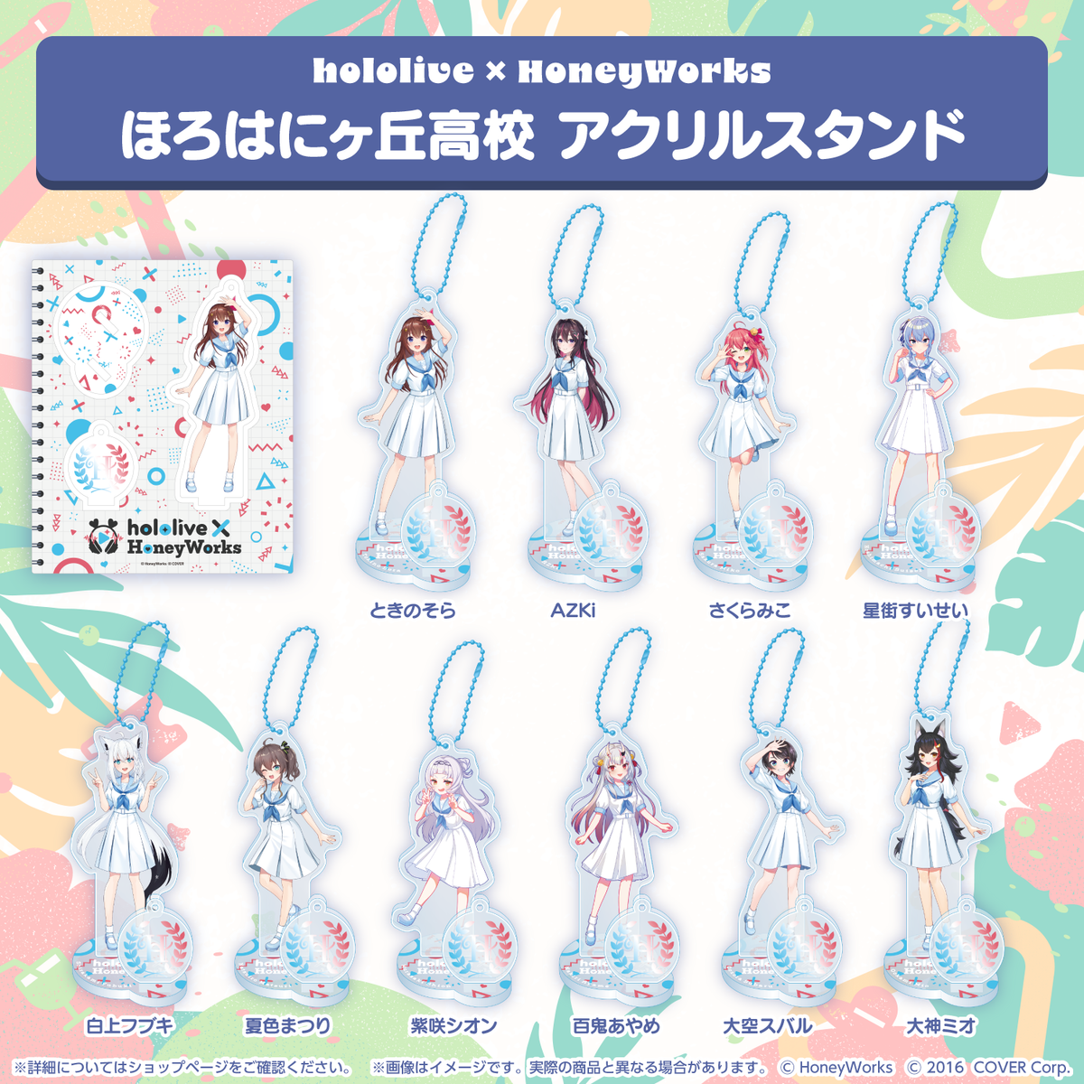 hololive SUPER EXPO 2024「hololive × HoneyWorks」グッズ