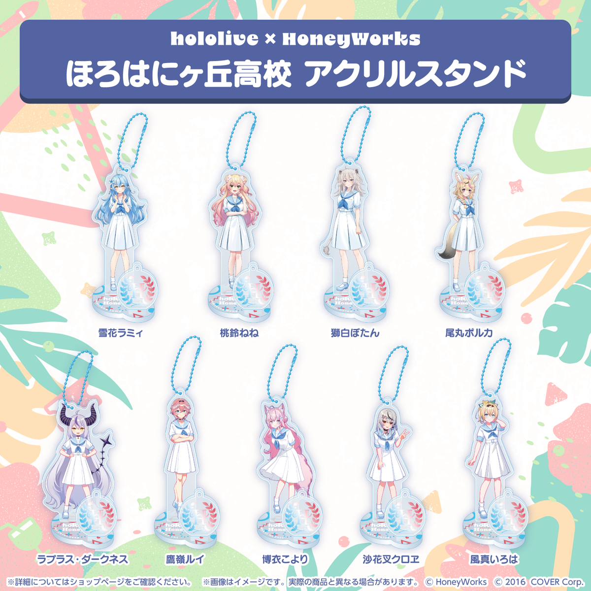 hololive SUPER EXPO 2024「hololive × HoneyWorks」グッズ