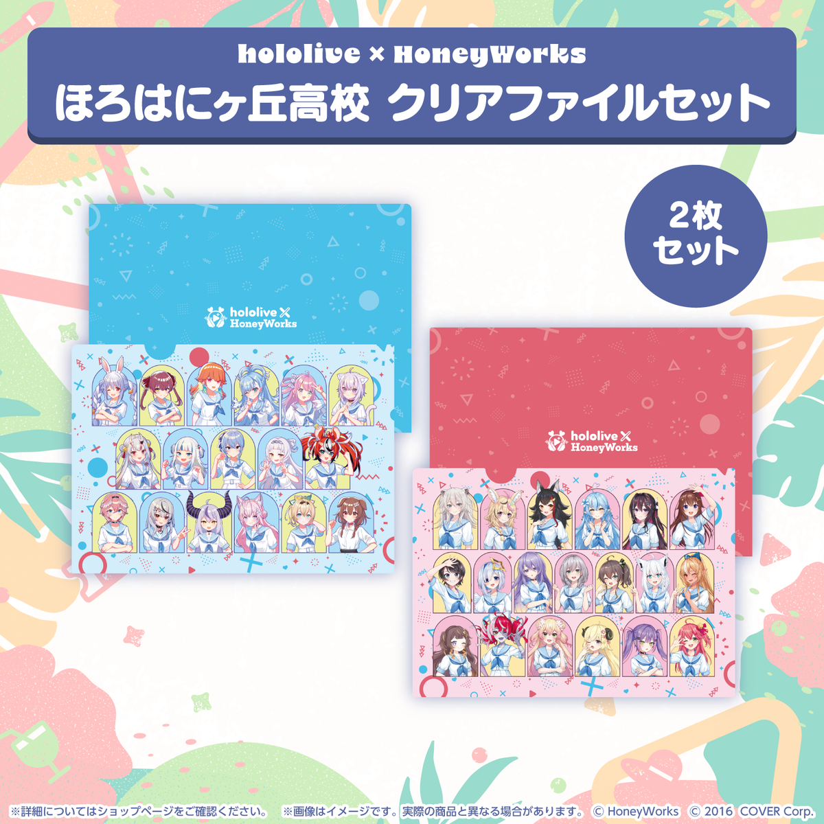 hololive SUPER EXPO 2024「hololive × HoneyWorks」グッズ