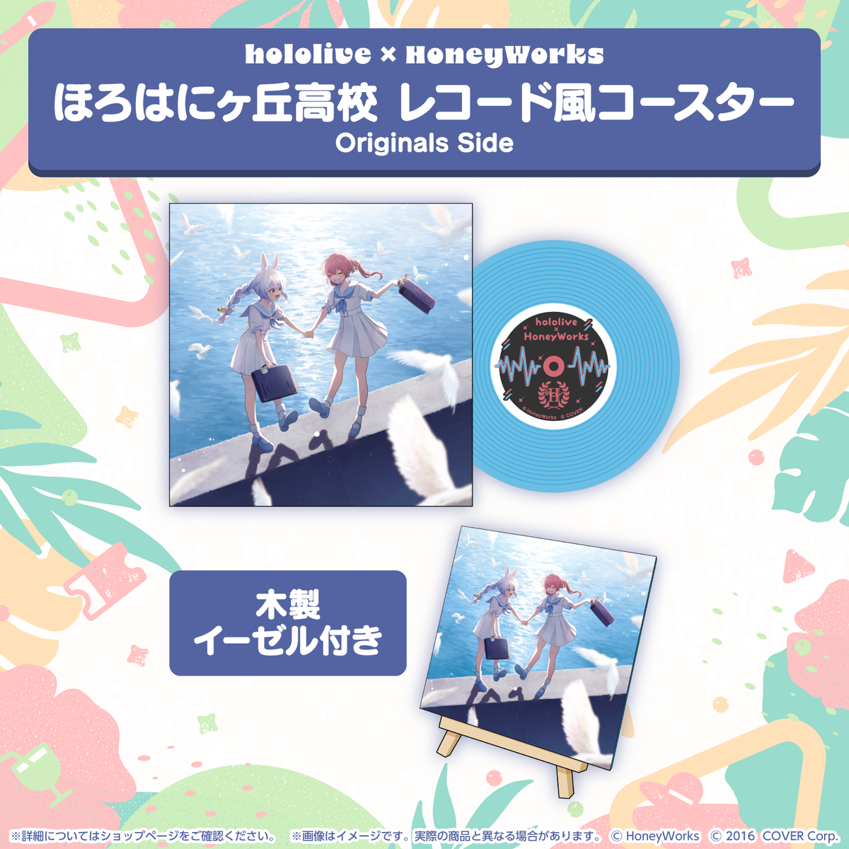 hololive SUPER EXPO 2024「hololive × HoneyWorks」グッズ