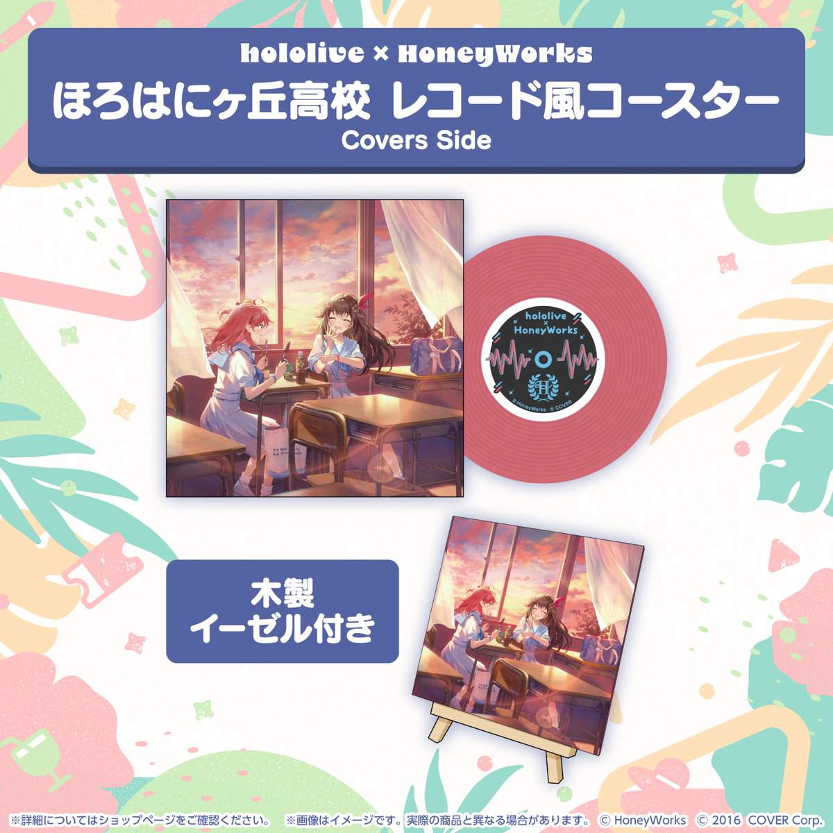 hololive SUPER EXPO 2024「hololive × HoneyWorks」グッズ