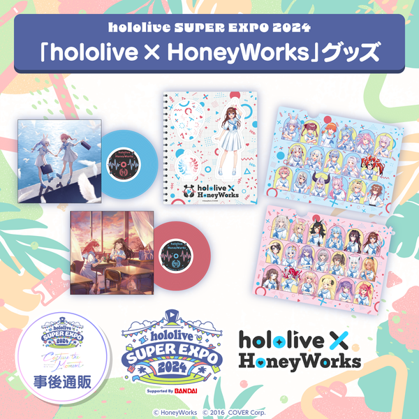 hololive SUPER EXPO 2024「hololive × HoneyWorks」グッズ