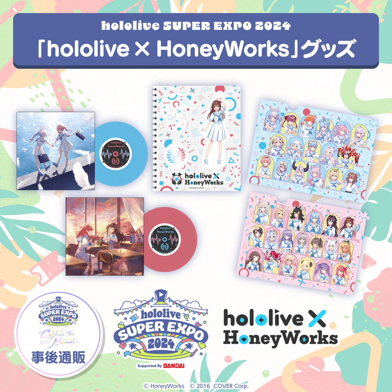 hololive SUPER EXPO 2024「hololive × HoneyWorks」グッズ