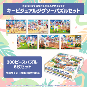 hololive SUPER EXPO 2024 Key Visual Jigsaw Puzzle Set