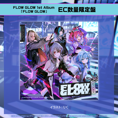 FLOW GLOW 1st Album『FLOW GLOW』EC数量限定盤