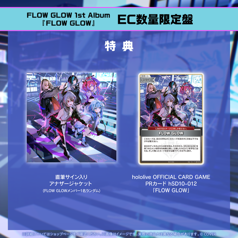 FLOW GLOW 1st Album『FLOW GLOW』EC数量限定盤 – hololive production