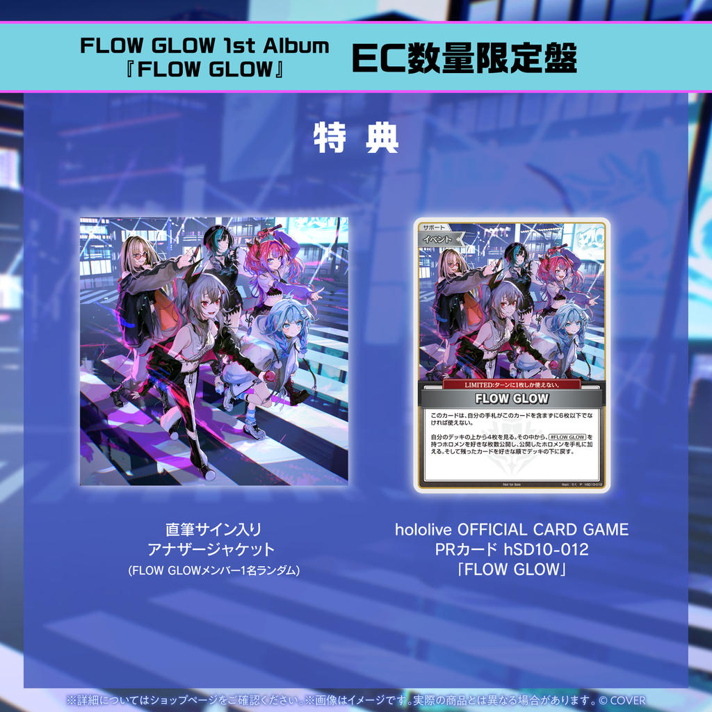 FLOW GLOW 1st Album『FLOW GLOW』EC数量限定盤 – hololive production FLOW GLOW 1st Album『FLOW GLOW』EC数量限定盤 – hololive production