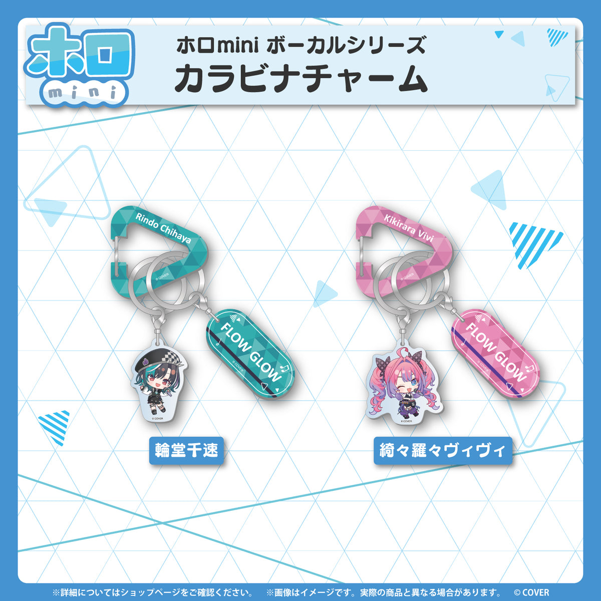 ホロmini ボーカルシリーズ FLOW GLOW