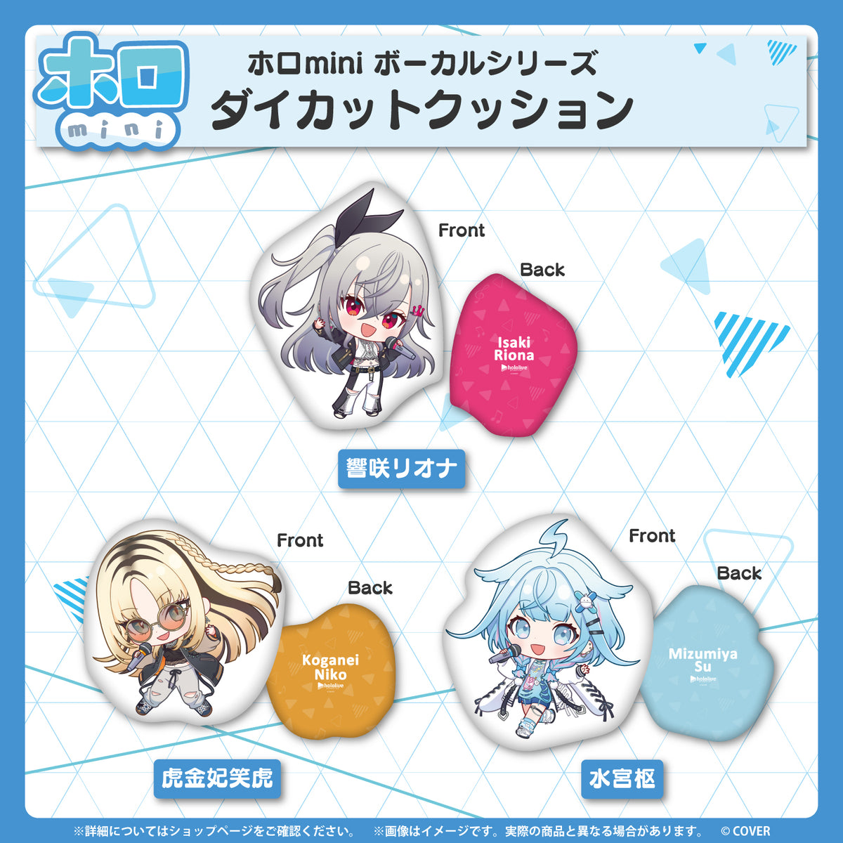 ホロmini ボーカルシリーズ FLOW GLOW