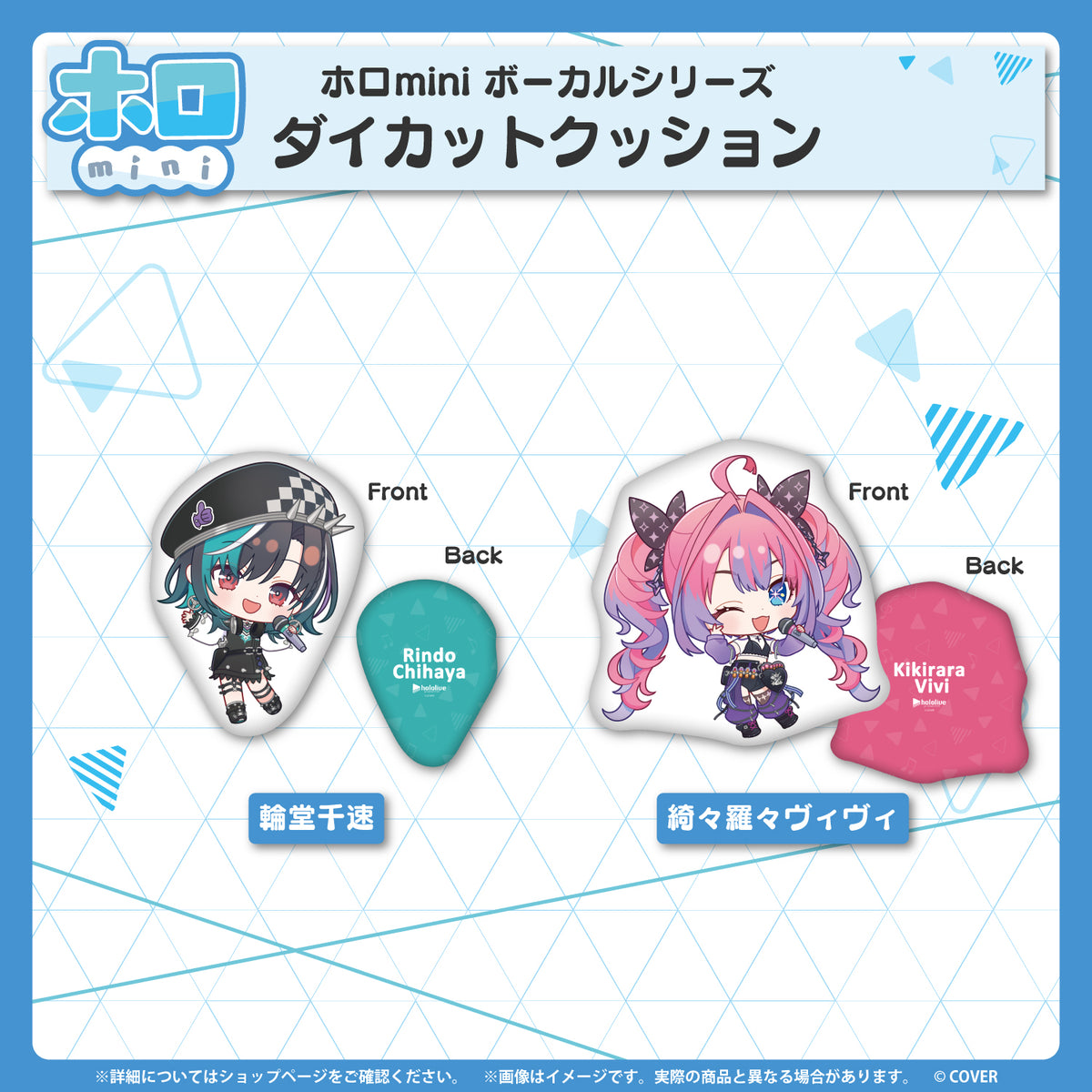 ホロmini ボーカルシリーズ FLOW GLOW