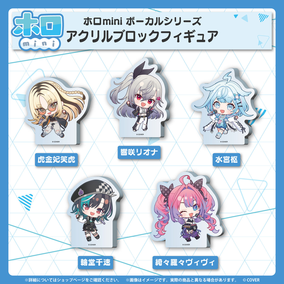 ホロmini ボーカルシリーズ FLOW GLOW