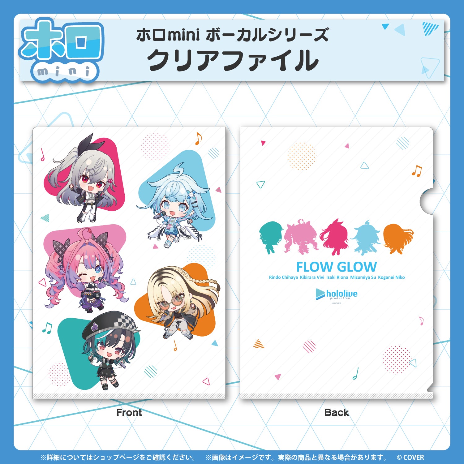 ホロmini ボーカルシリーズ FLOW GLOW – hololive production official