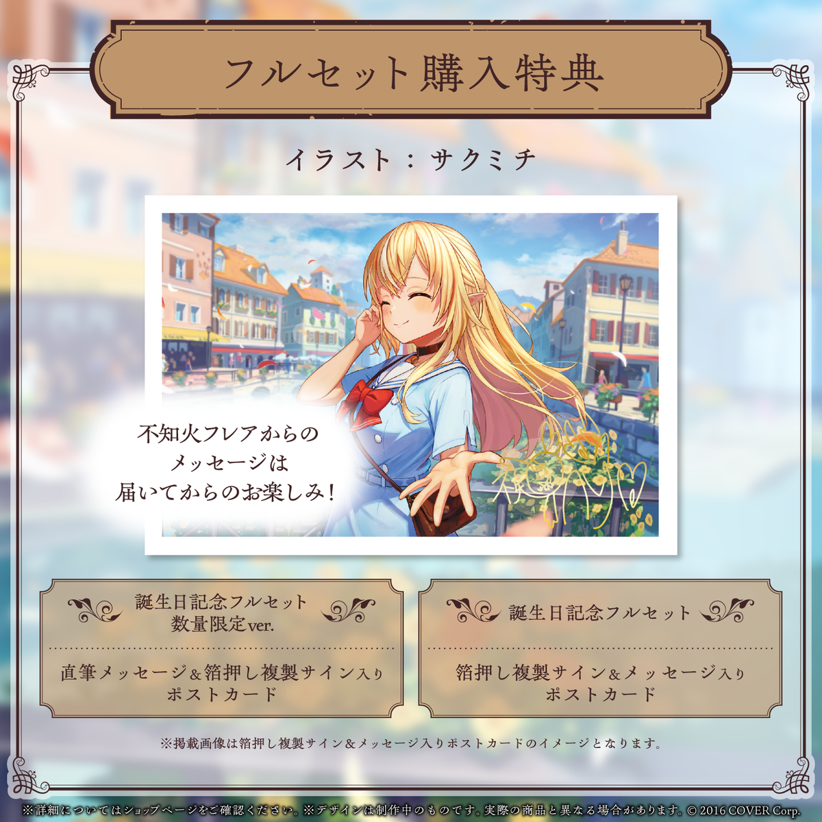 不知火フレア 誕生日記念2023