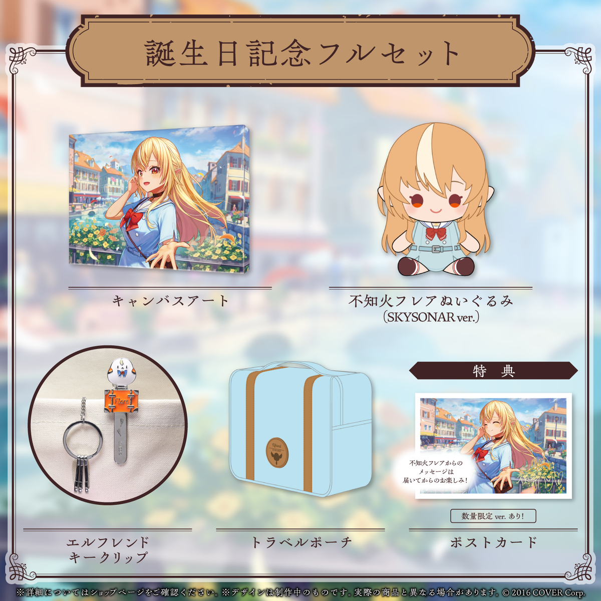 不知火フレア 誕生日記念2023