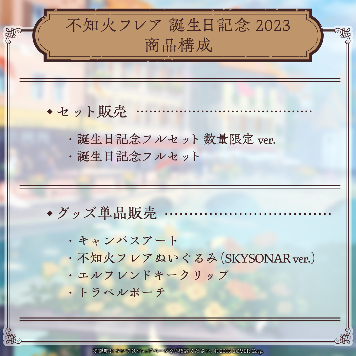 不知火フレア 誕生日記念2023