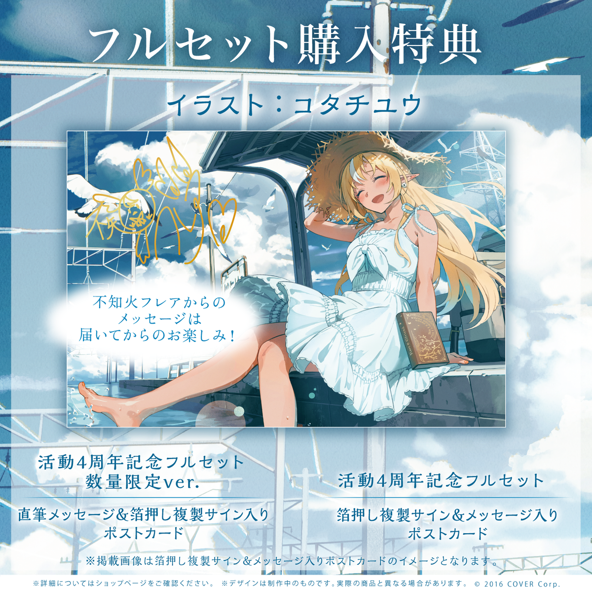 不知火フレア 活動4周年記念 – hololive production official shop 不知火フレア 活動4周年記念 – hololive production official shop