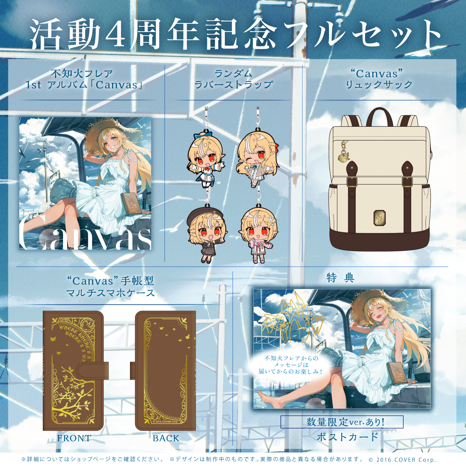 不知火フレア 1st アルバム「Canvas」活動4周年記念 ホロライブ 【公式 不知火フレア 1st アルバム「Canvas」活動4周年記念 ホロライブ 【公式