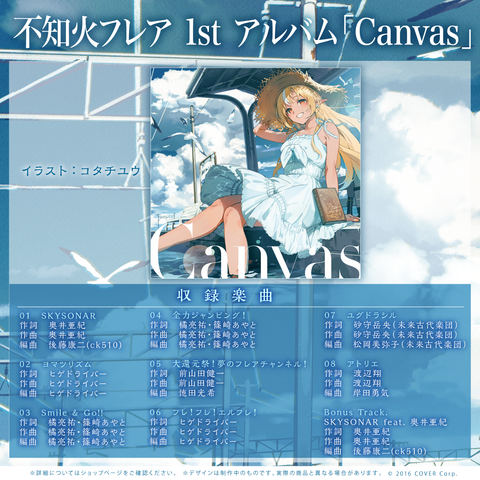 【新品】不知火フレア 1stアルバム Canvas　活動4周年記念　ホロライブ 不知火フレア 活動4周年記念 – hololive production official shop