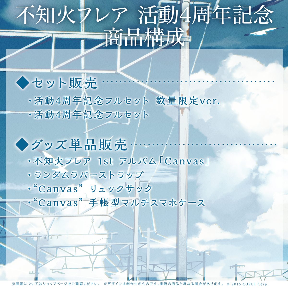 不知火フレア 活動4周年記念 – hololive production official shop