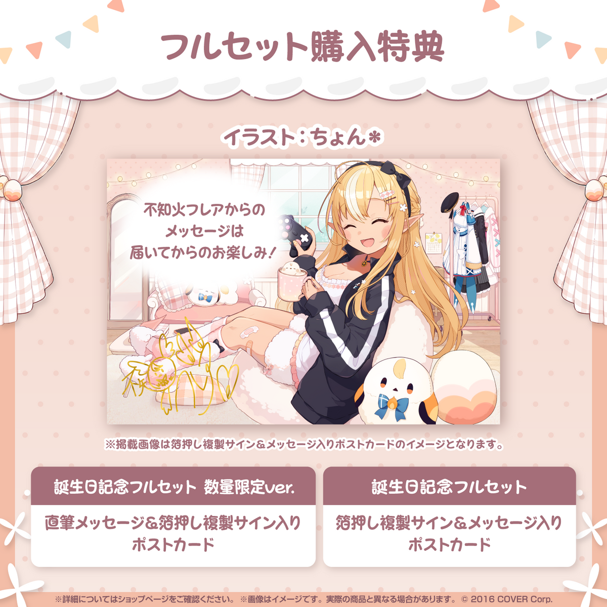 不知火フレア 誕生日記念2024