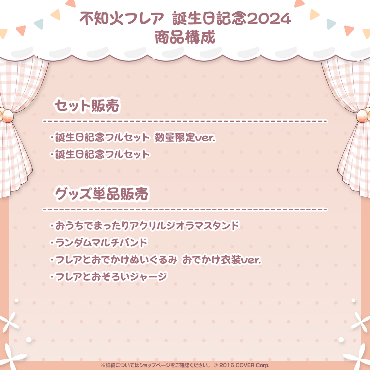 不知火フレア 誕生日記念2024