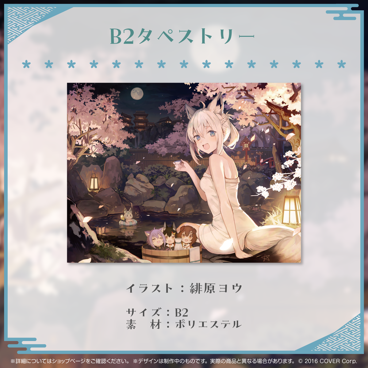 白上フブキ 活動5周年記念