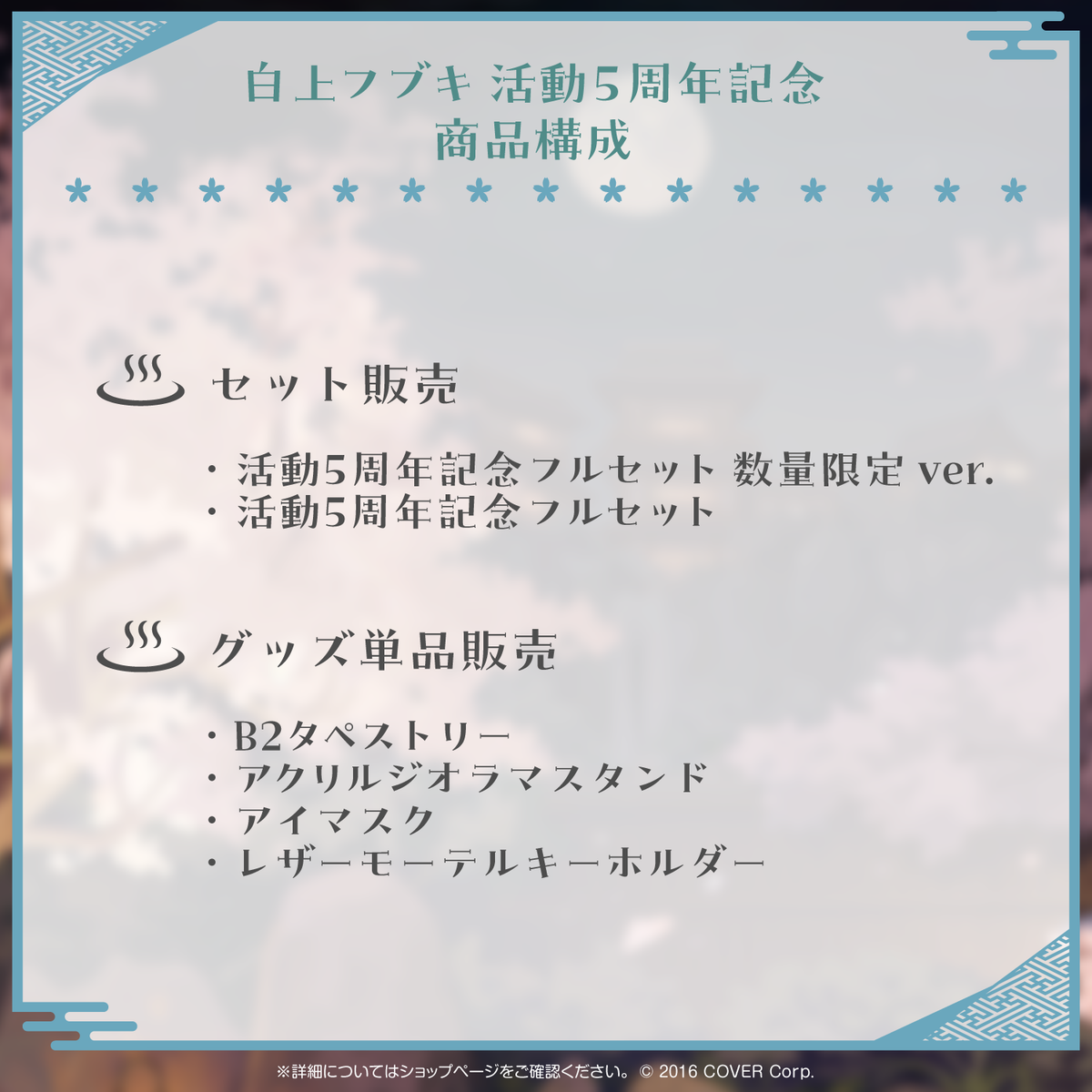 白上フブキ 活動5周年記念