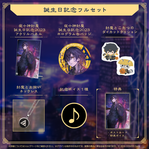 夜十神封魔 誕生日記念2023 – hololive production official shop 夜十神封魔 誕生日記念2023 – hololive production official shop